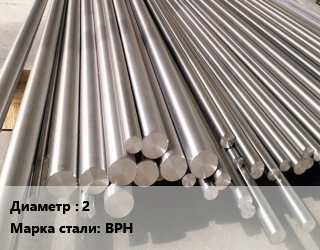 Круг вольфрамовый 2 Марка: ВРН, т цена По запросу где купить, условия доставки в Алматы и Алматинской области